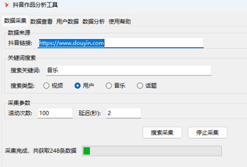 抖音数据采集工具
