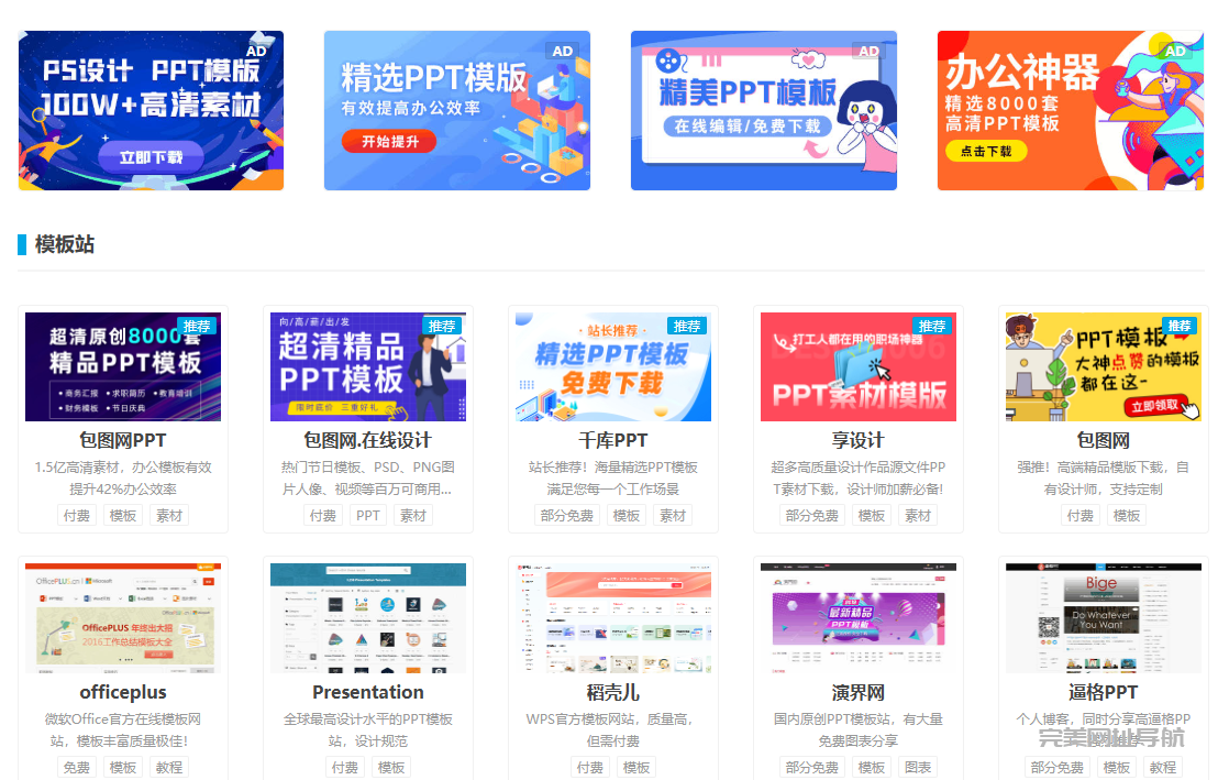 国内8个超实用PPT模板网站合集,免费下载高质量资源,轻松打造专业级演示文稿!
