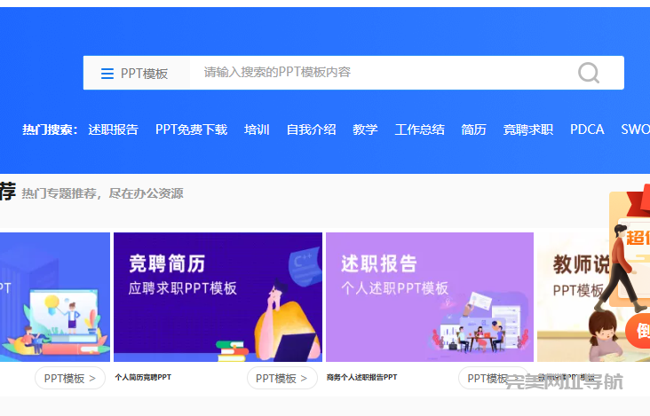国内8个超实用PPT模板网站合集,免费下载高质量资源,轻松打造专业级演示文稿!