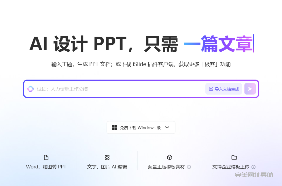 国内8个超实用PPT模板网站合集,免费下载高质量资源,轻松打造专业级演示文稿!