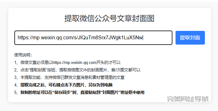 如何获取微信公众号内容封面?