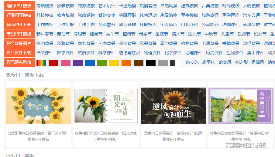国内8个超实用PPT模板网站合集,免费下载高质量资源,轻松打造专业级演示文稿!