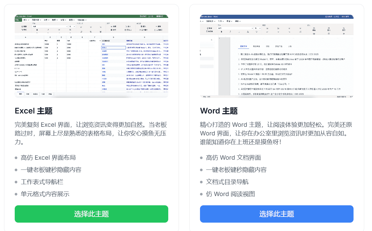 办公摸鱼新方式,模拟excel、word界面