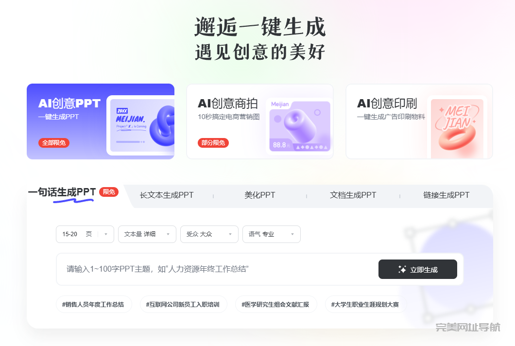 美间AIPPT