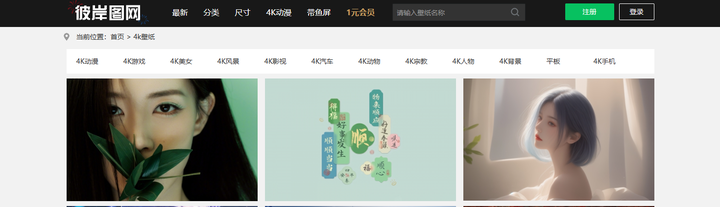 精选:13个国内外免费4K/8K高清壁纸网站推荐