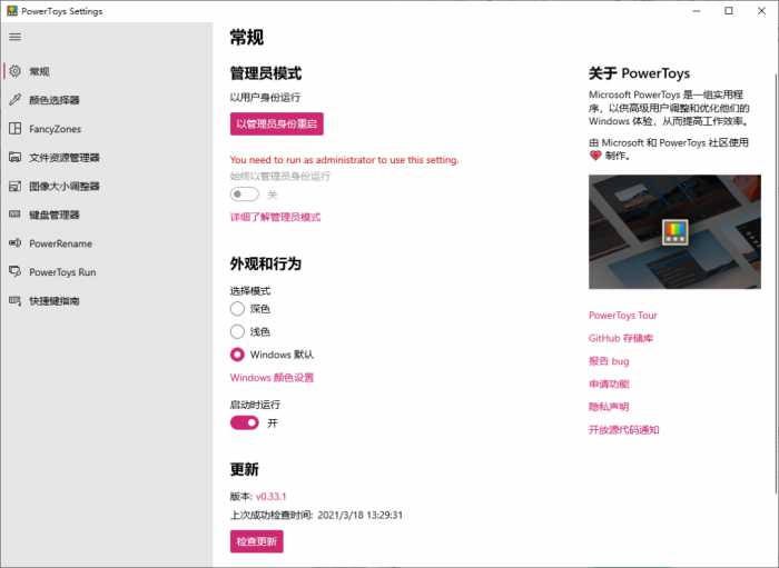 [Windows] 微软工具合集 Microsoft PowerToys v0.90.1（系统增强）