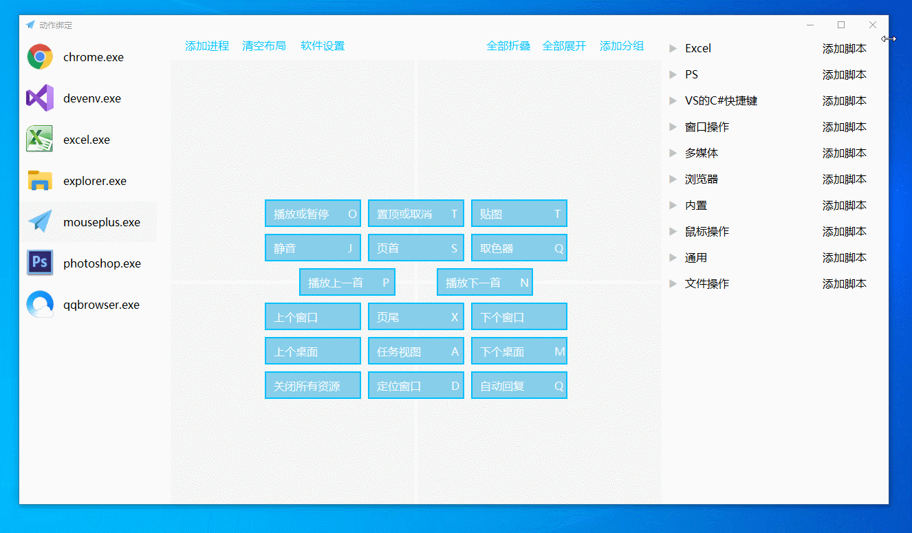 [Windows] MousePlus v5.4.32.0 - 鼠标右键增强工具