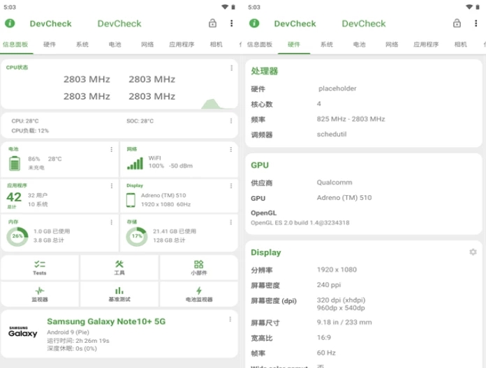 [Android]DevCheck 硬件信息检测 v5.40 高级版