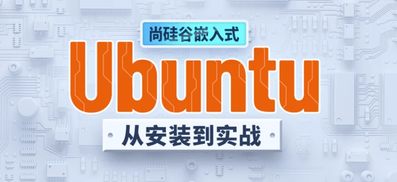 Ubuntu 快速上手 - 带软件课件