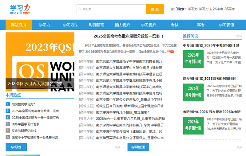 学习力