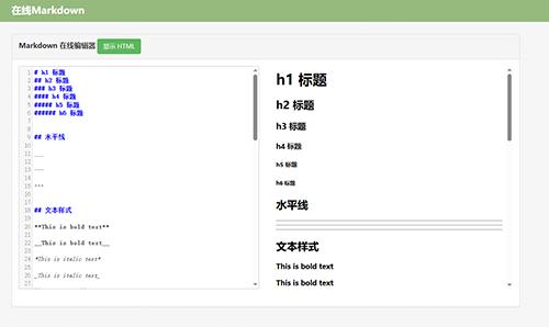 Markdown 在线编辑器