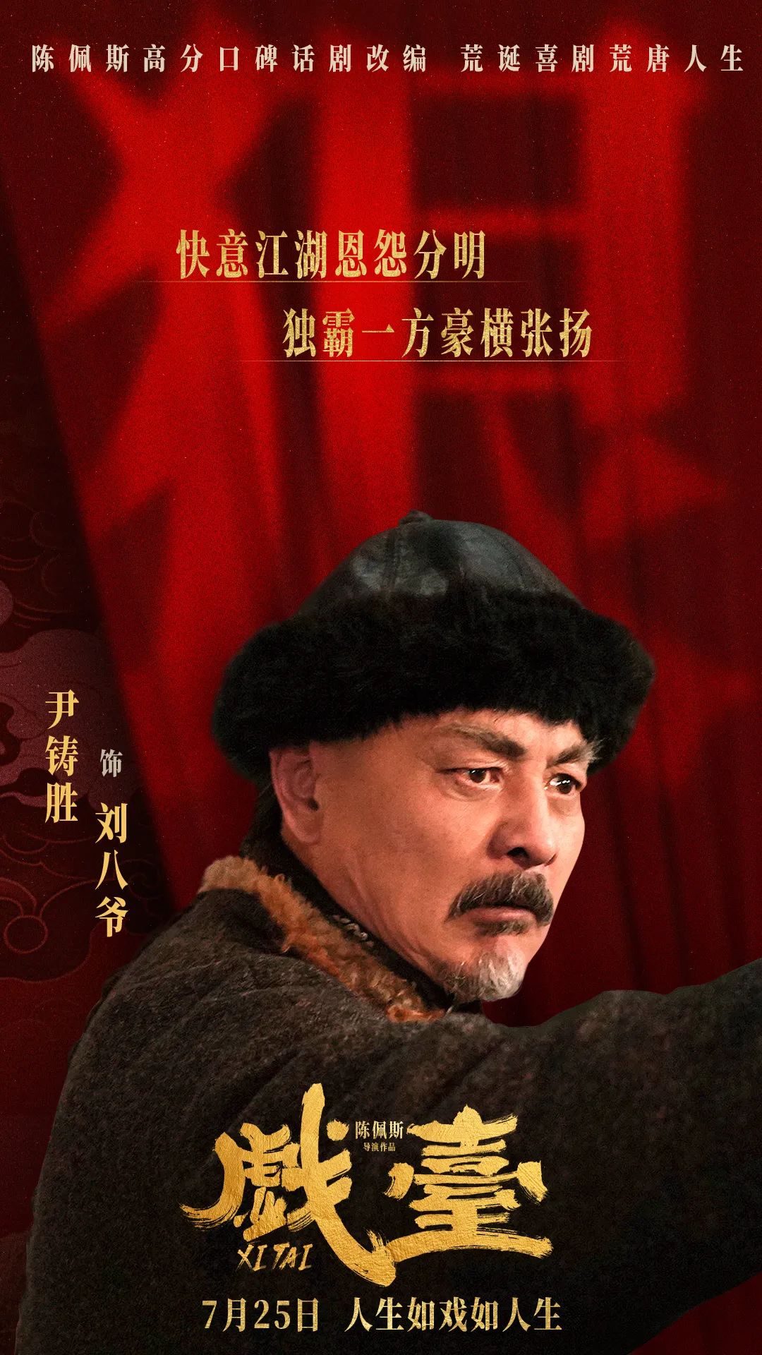 陈佩斯的《戏台》很深,但我们不能聊太深