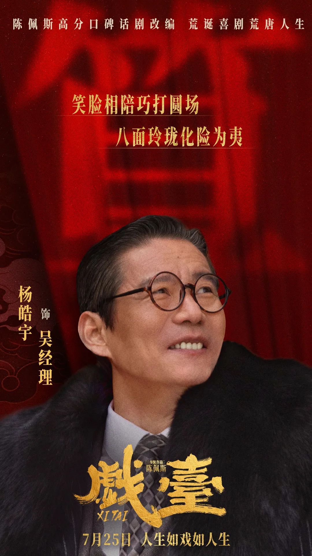 陈佩斯的《戏台》很深,但我们不能聊太深