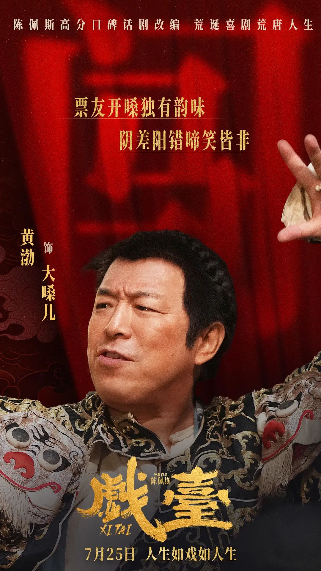陈佩斯的《戏台》很深，但我们不能聊太深