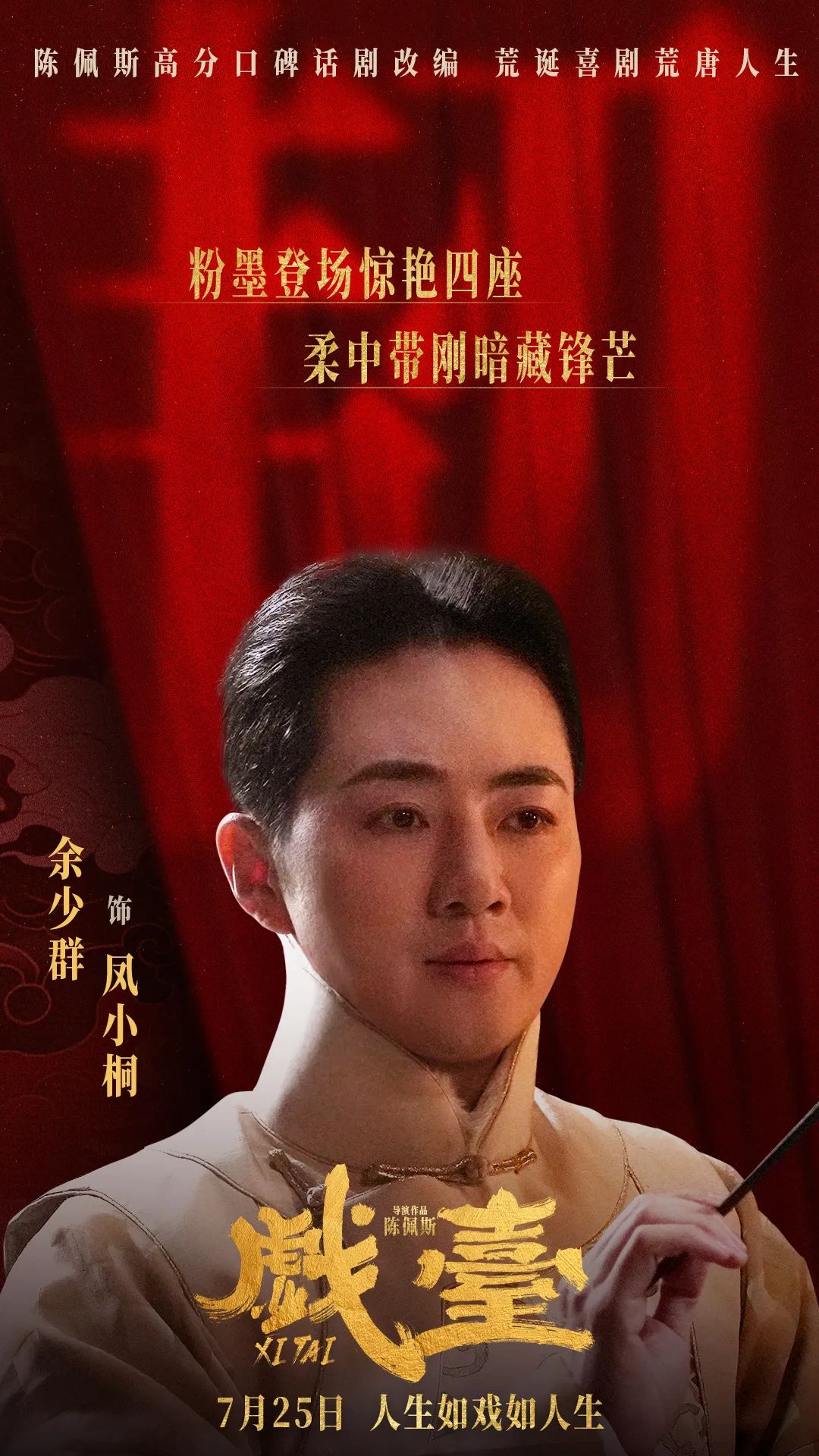 陈佩斯的《戏台》很深,但我们不能聊太深