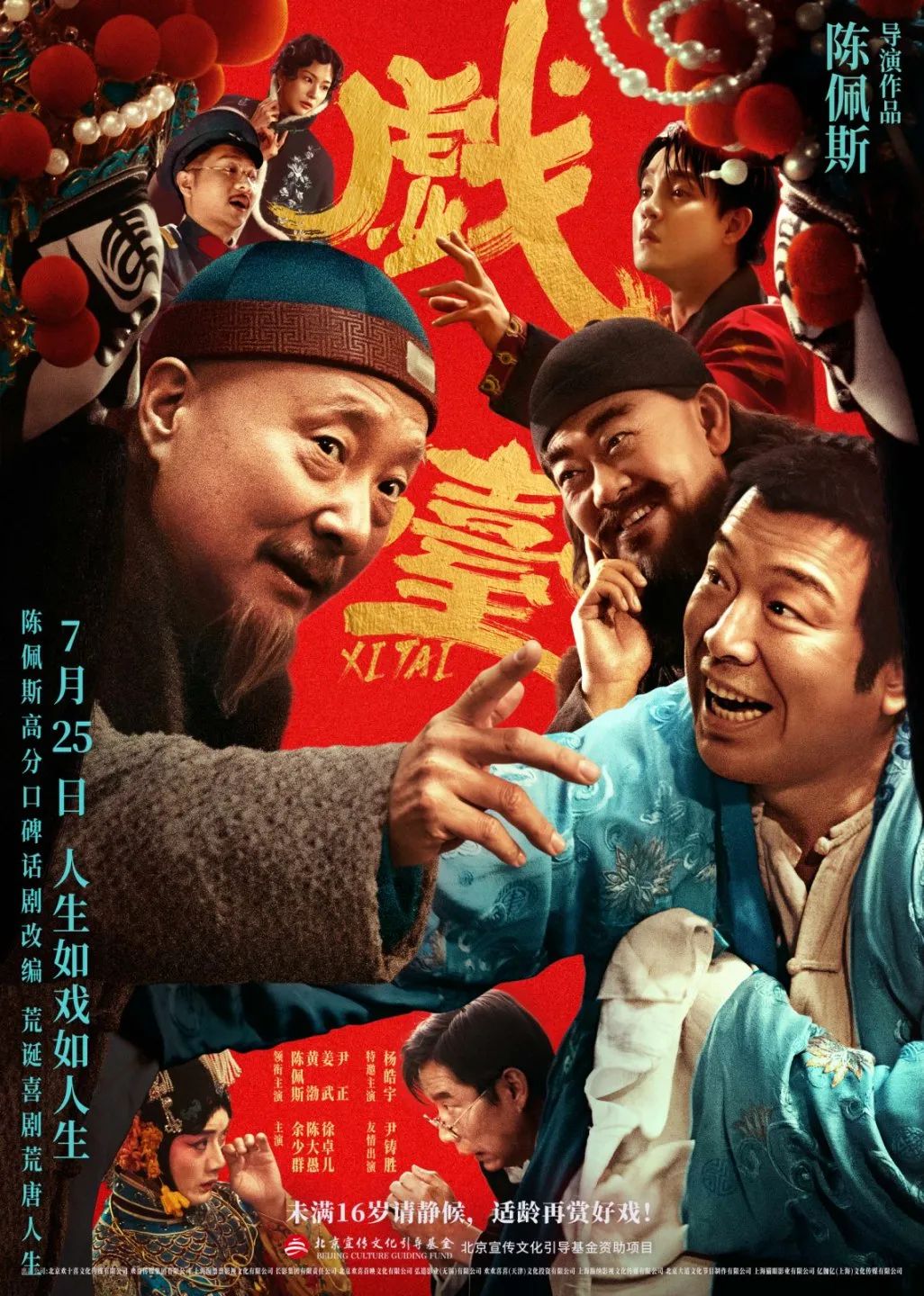 陈佩斯的《戏台》很深,但我们不能聊太深