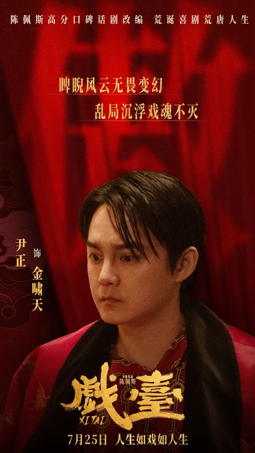 陈佩斯的《戏台》很深，但我们不能聊太深