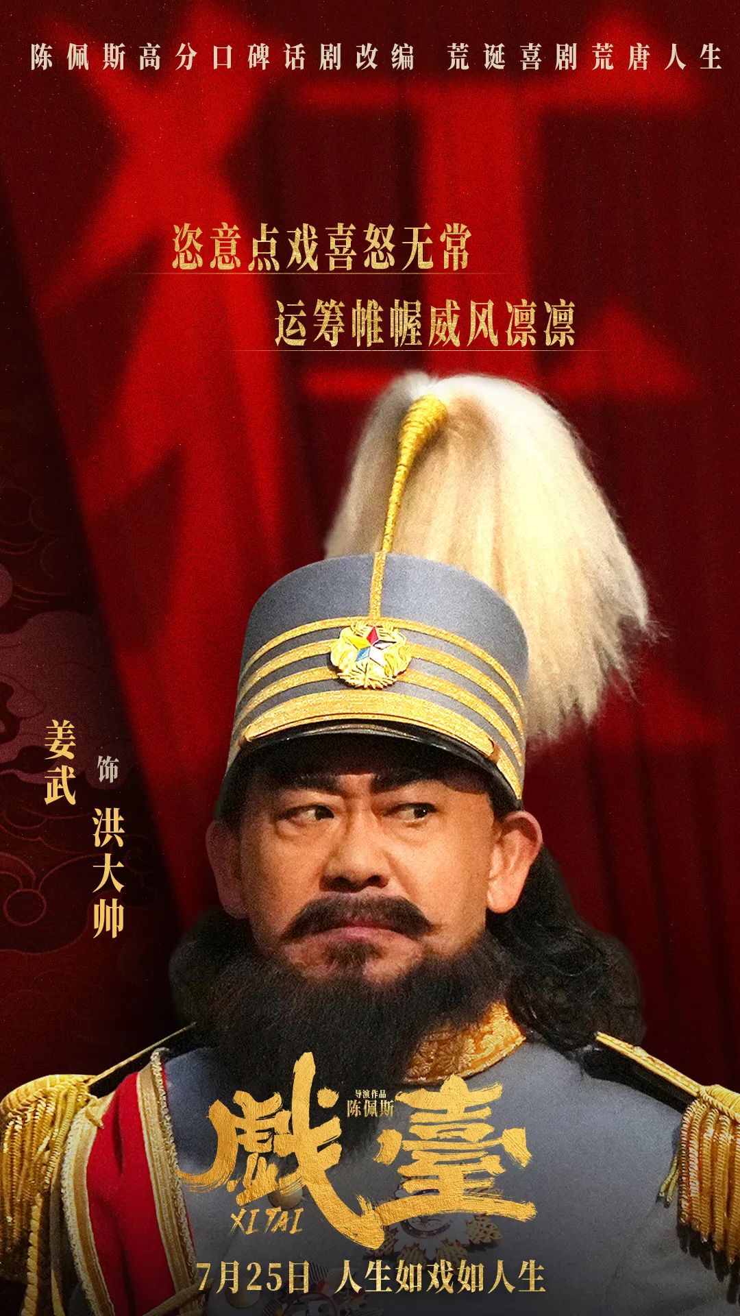 陈佩斯的《戏台》很深，但我们不能聊太深