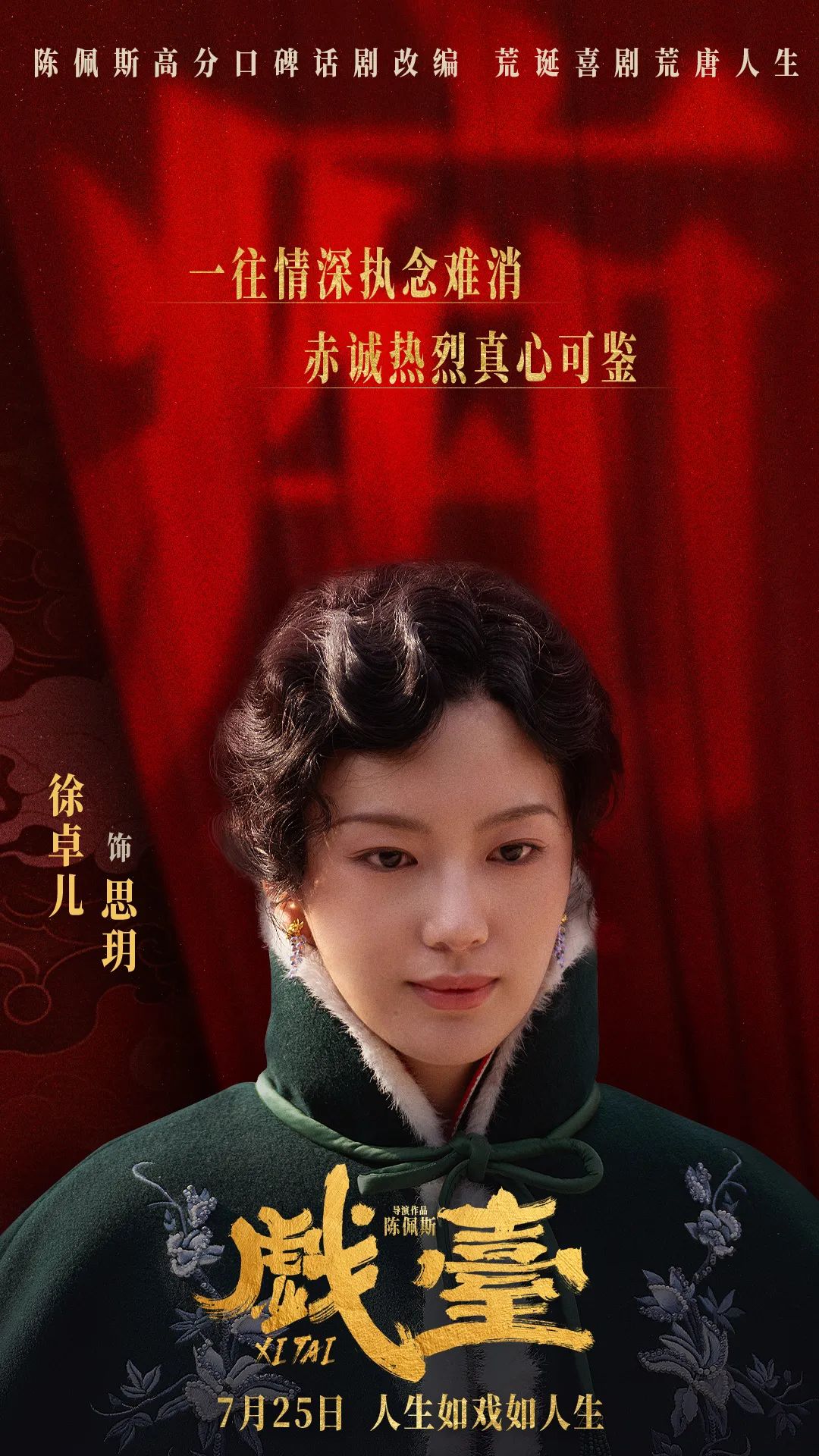 陈佩斯的《戏台》很深,但我们不能聊太深