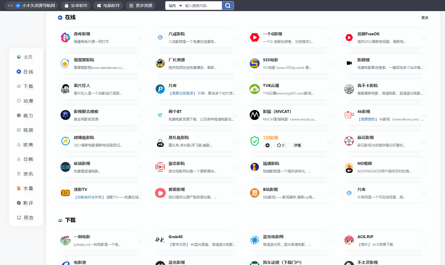 【影视导航】今天清理了一波失效/异常的站点。
