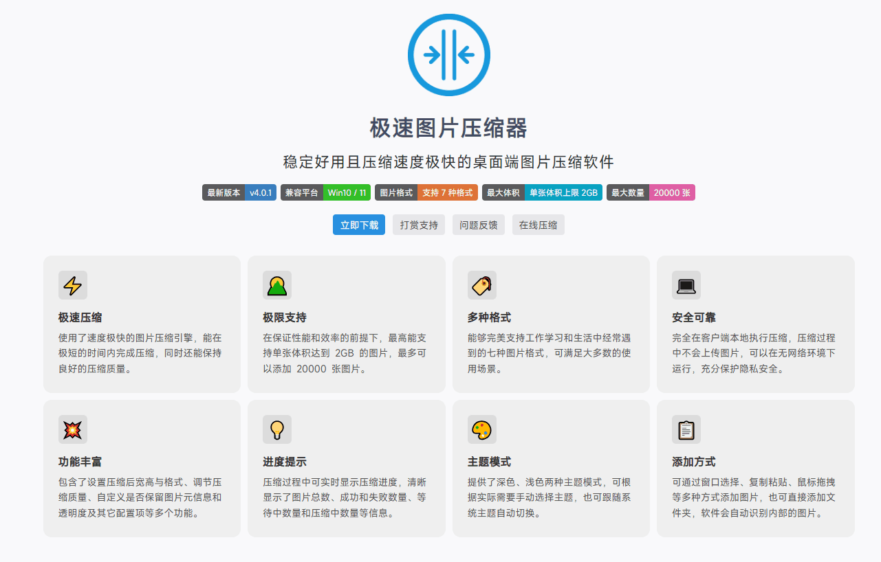 极速图片压缩器