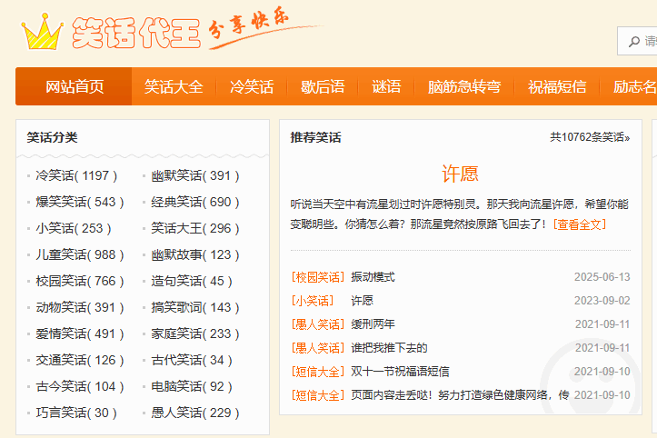 笑话代王