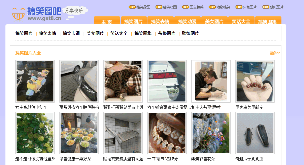 搞笑图吧